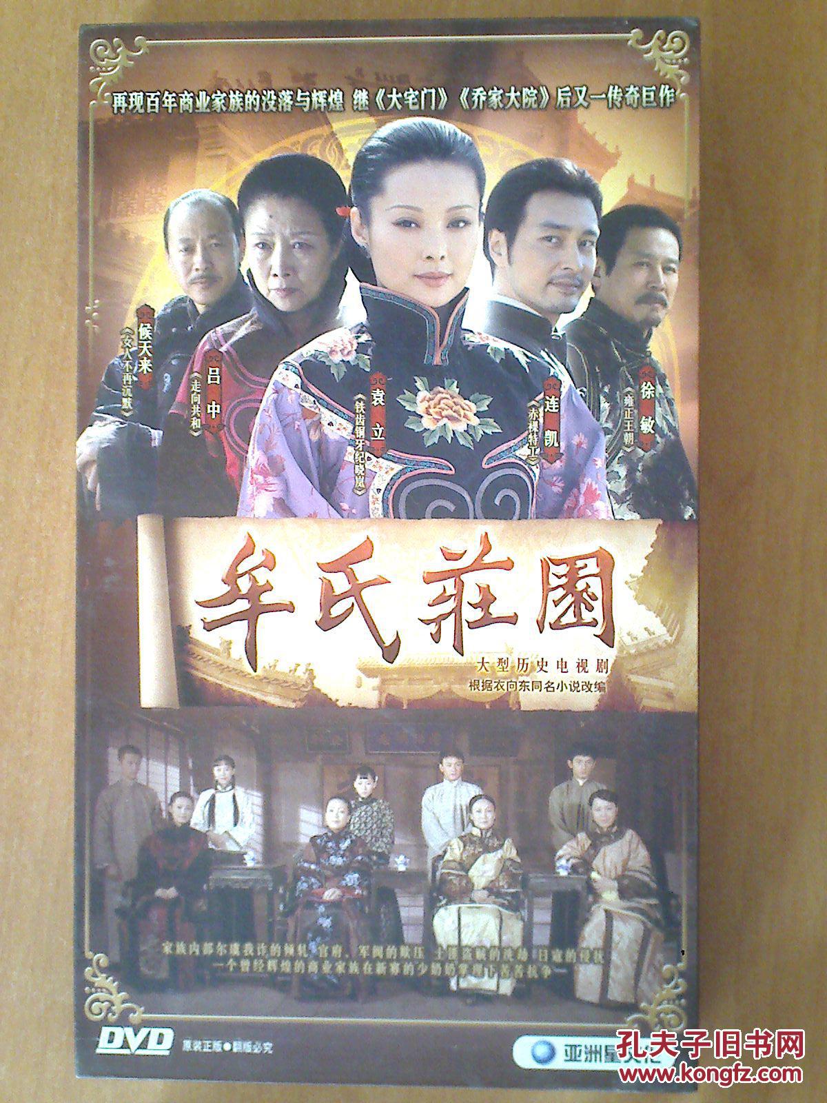 牟氏庄园 【电视剧----袁立--吕中】12dvd