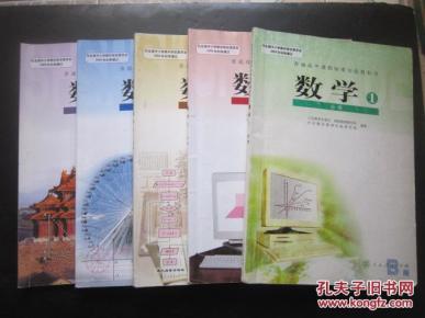 人教版高中数学教材 必修全套5册
