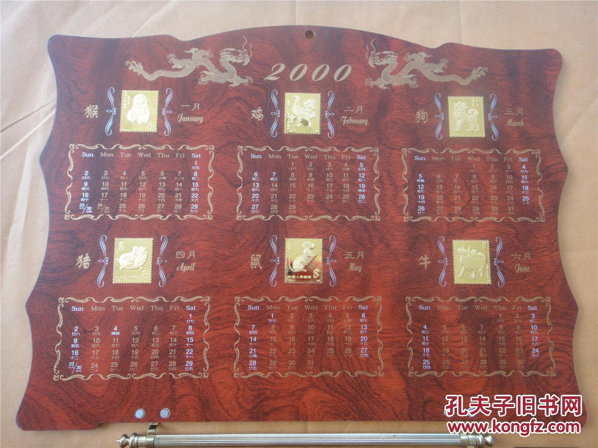 2000年镀足金十二生肖金牌珍藏挂历包邮