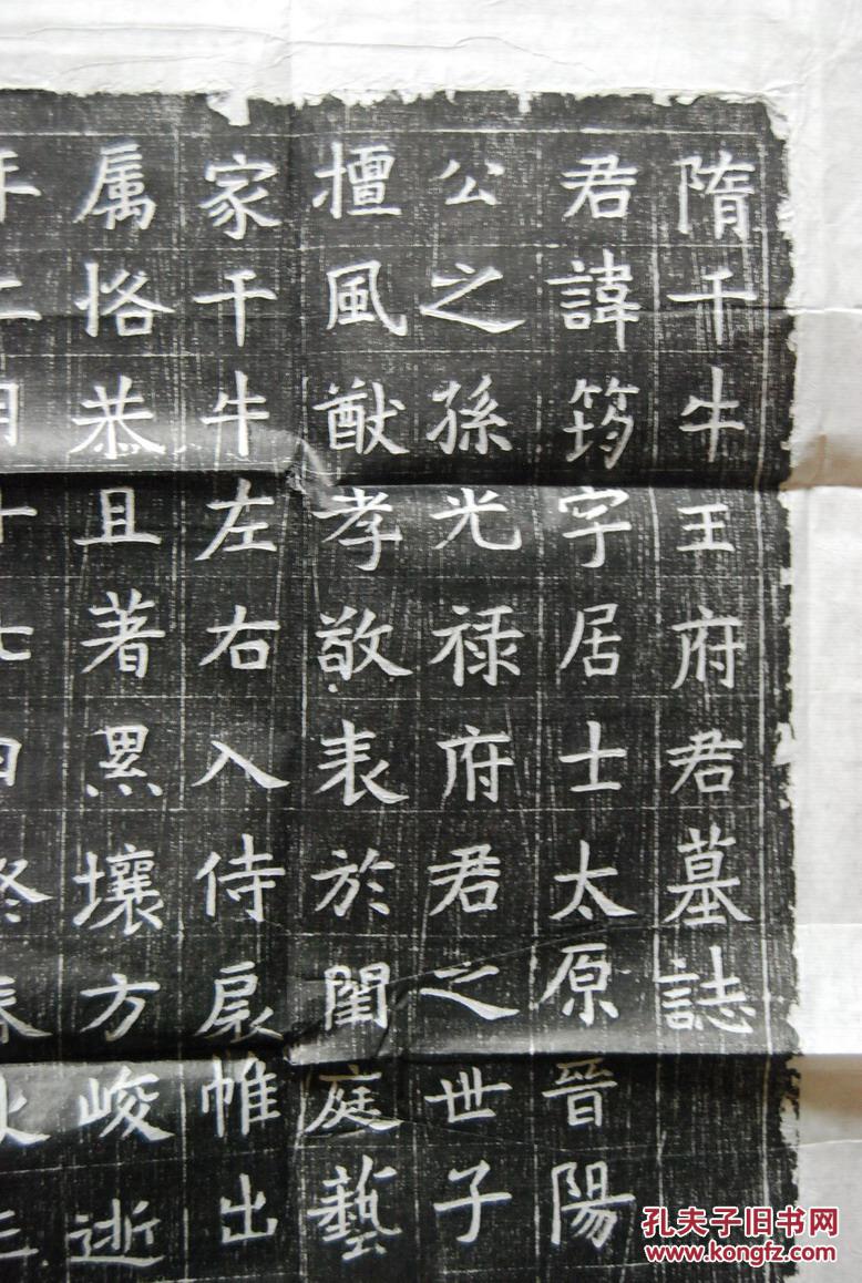 碑帖拓片:隋王筠墓志(带盖) 拍品编号:23405385