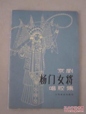 声声慢中孙萍的京剧唱腔曲谱_京剧脸谱(3)