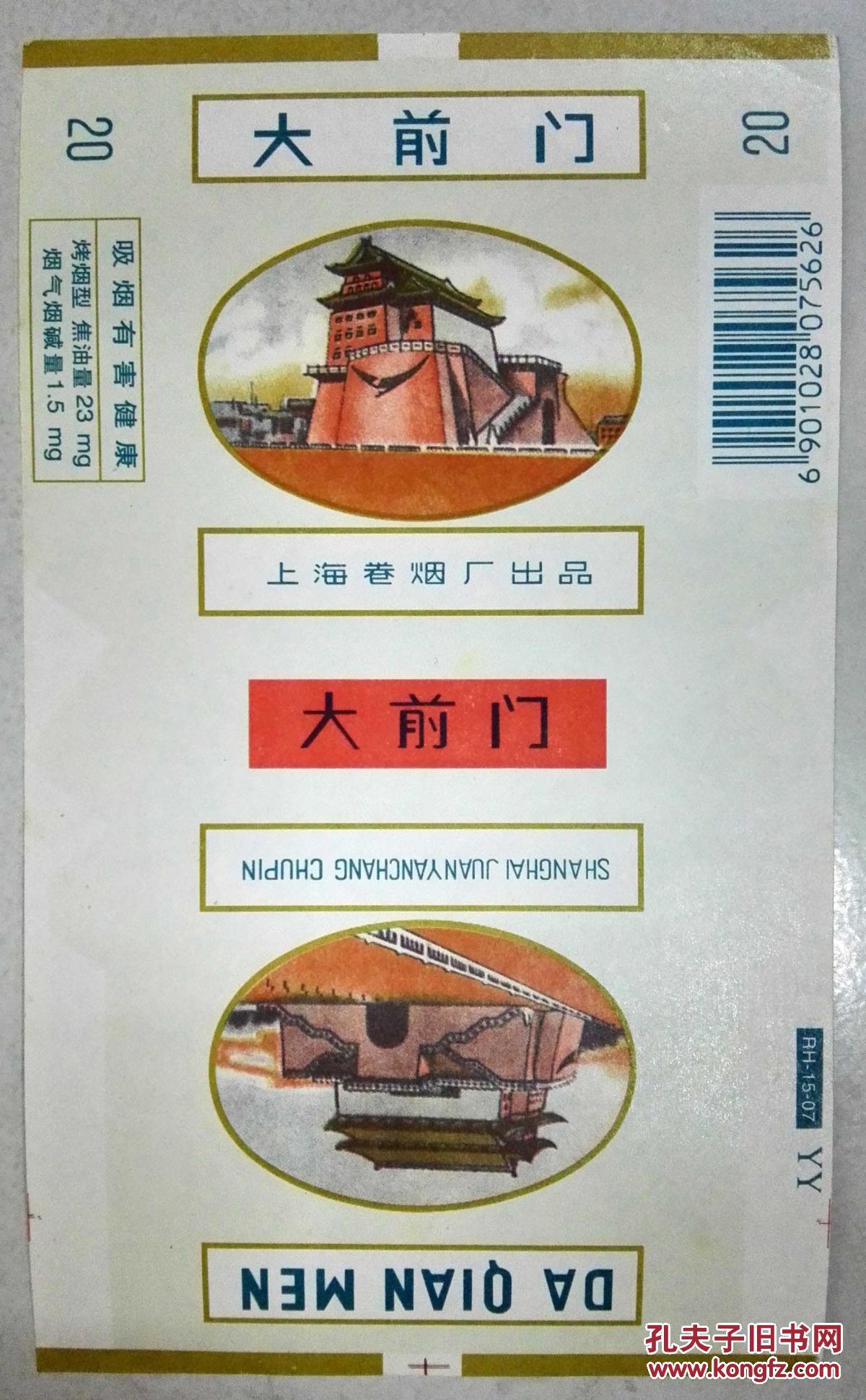 怀旧收藏老烟标 大前门 上海