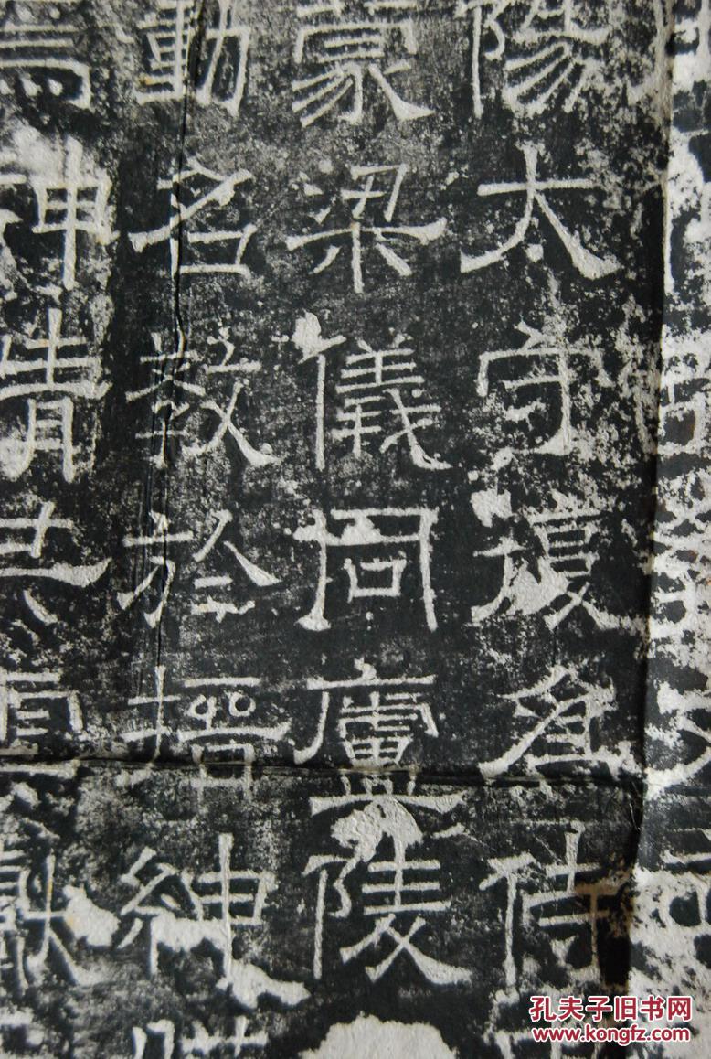 碑帖拓片:唐褚亮碑(昭陵陪葬碑)