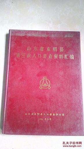 菏泽东明县人口普查_菏泽东明县黄河(3)