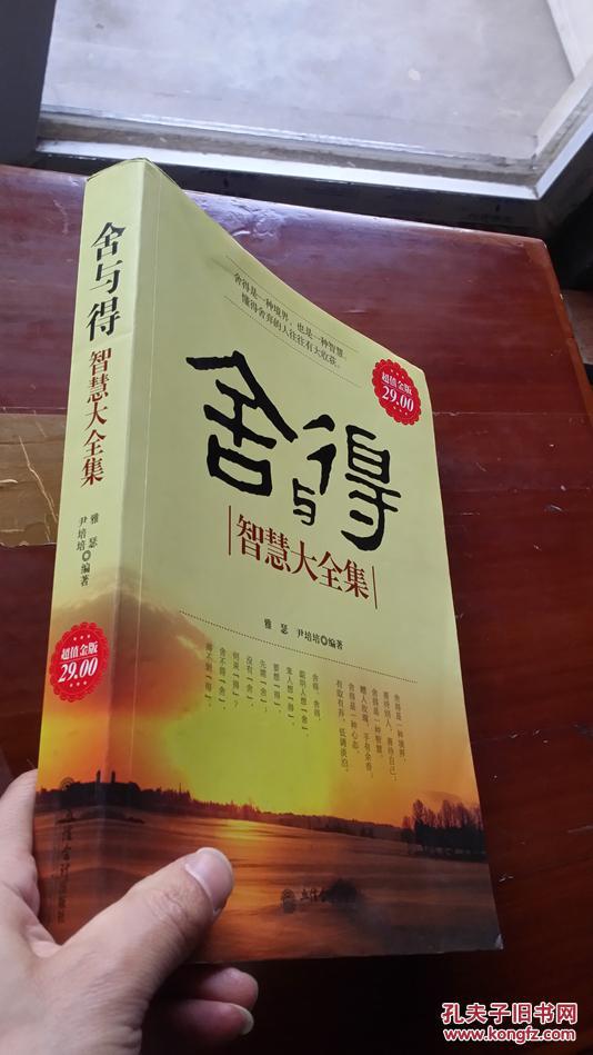 舍与得智慧大全集