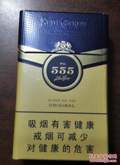 硬盒 烟盒 烟标《555 天越》