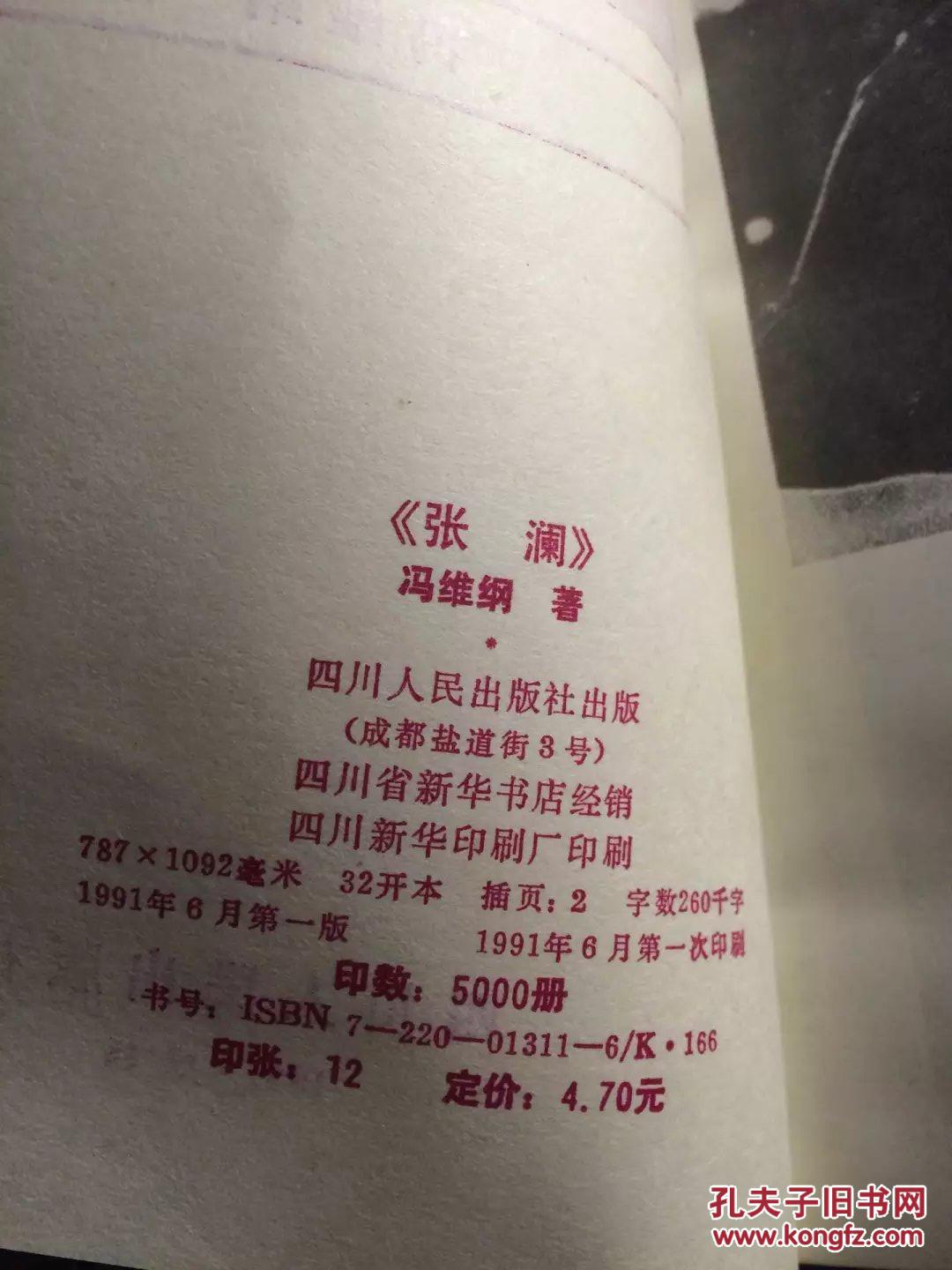 张澜