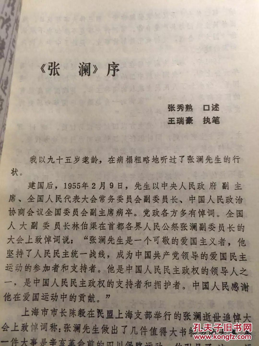 张澜