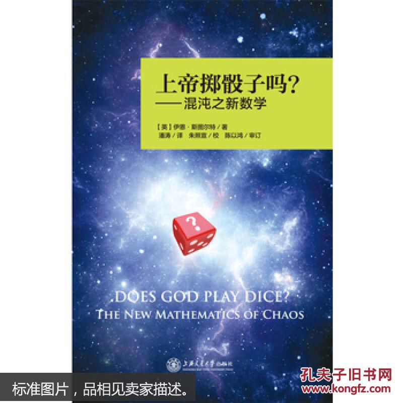 上帝掷骰子吗?混沌之新数学