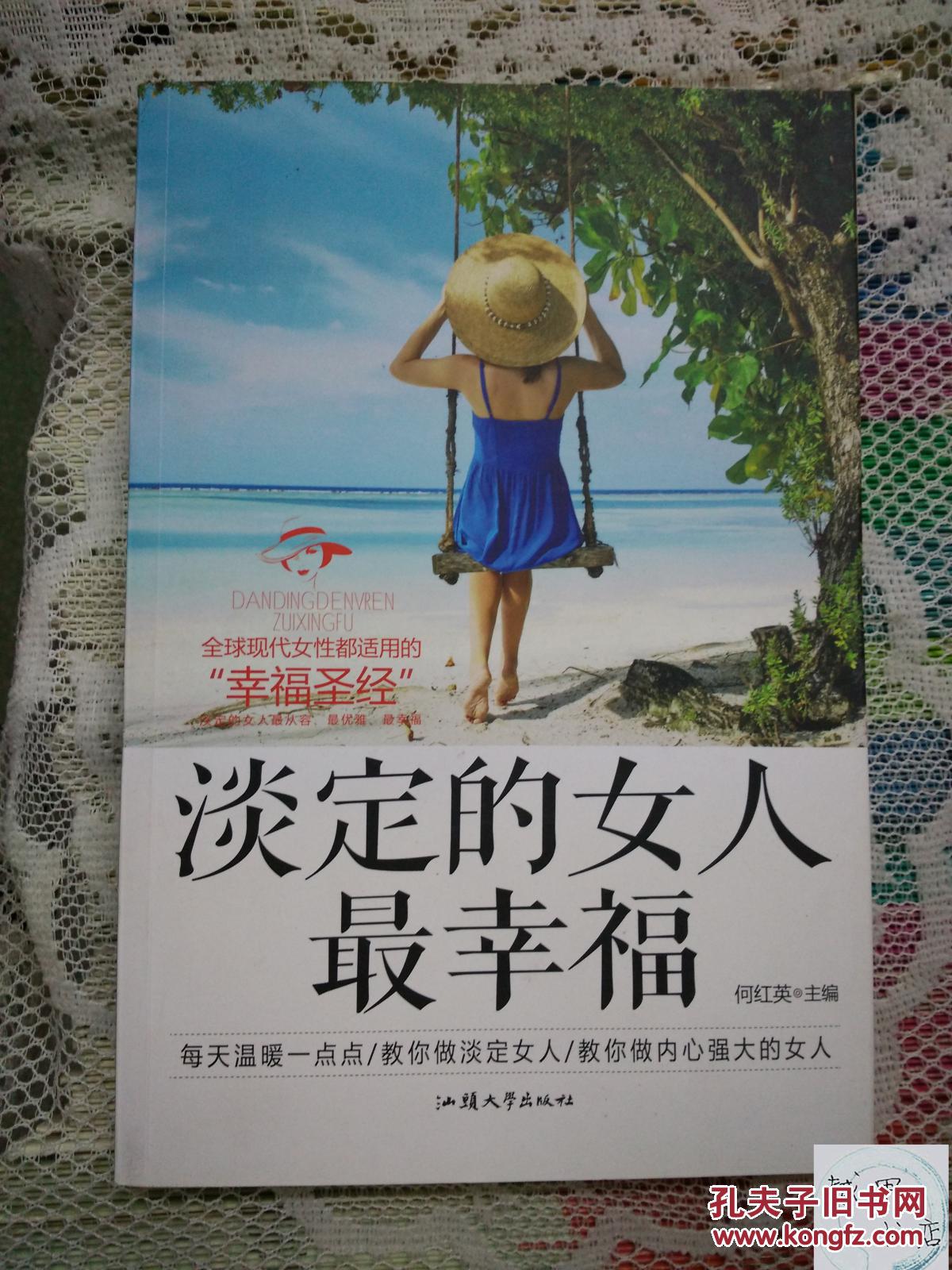淡定的女人最幸福