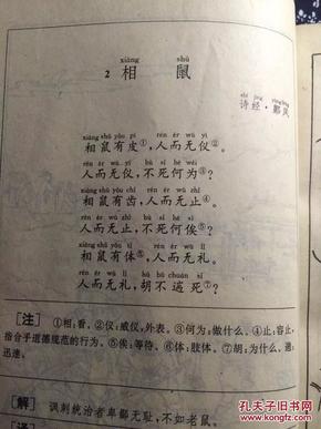 古诗三百首(插图 今释 注解 注音)