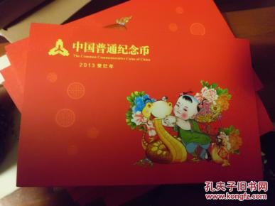 中国普通纪念币2013年癸巳年纪念册共三枚5元和字行书两枚1元的贺岁币