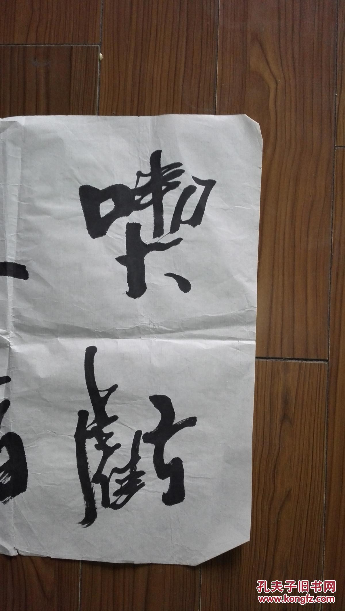 中国画研究院创作室主任教授赵世君书法吃亏是福50x50cm保真