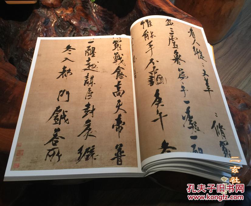 现货 二玄社原版进口〔倪元璐书法〕 收录书法100件 一版一印 吉川蕉