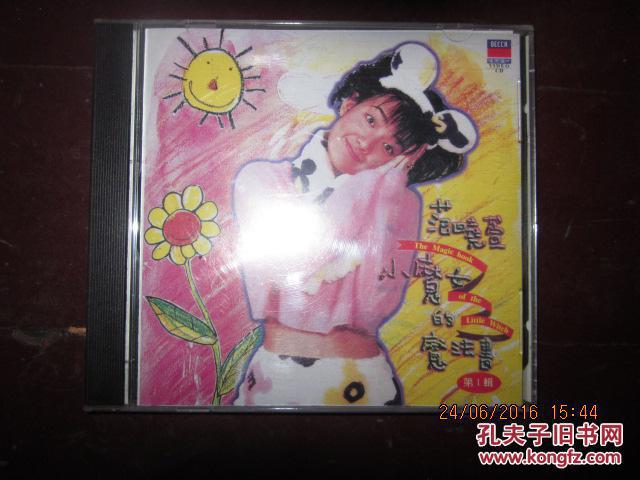 光盘 范晓萱小魔女的魔法书 第一辑
