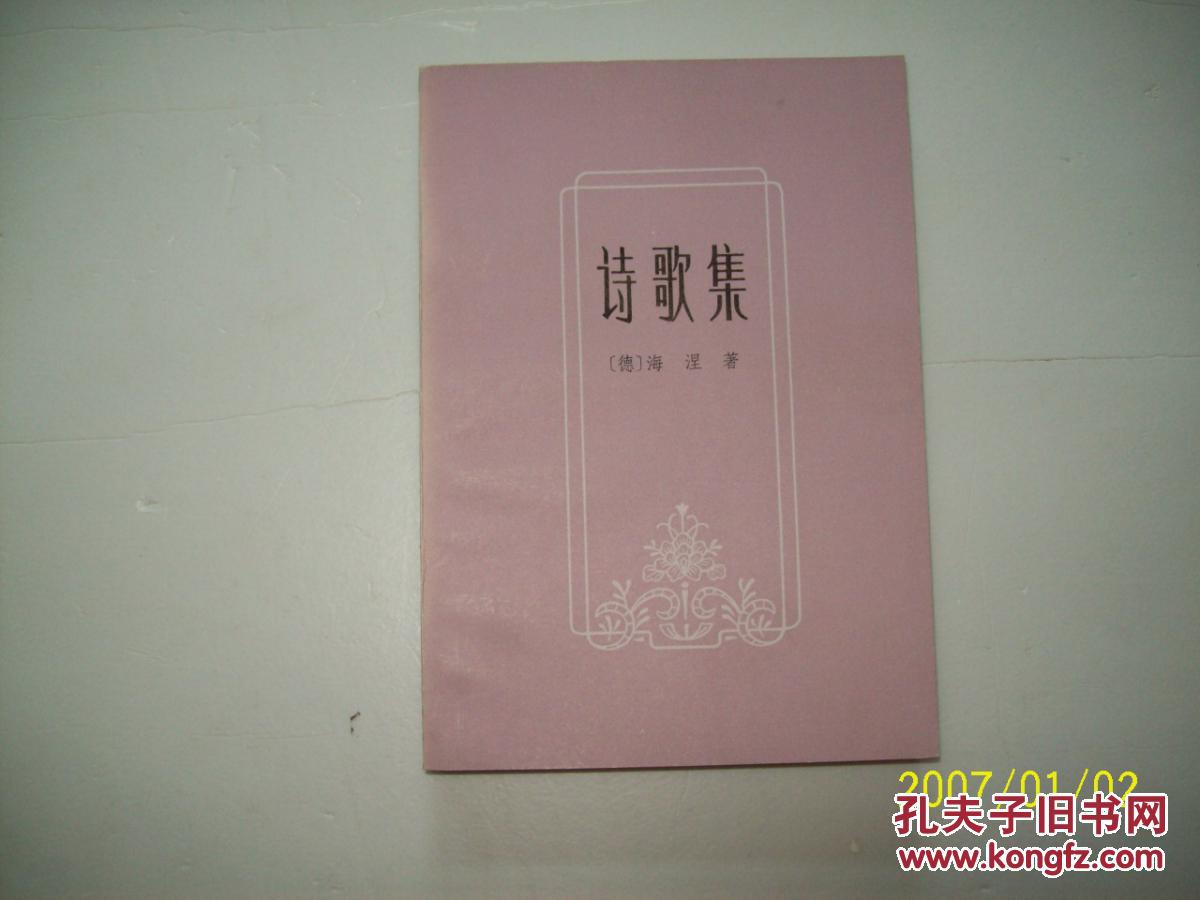 诗歌集 