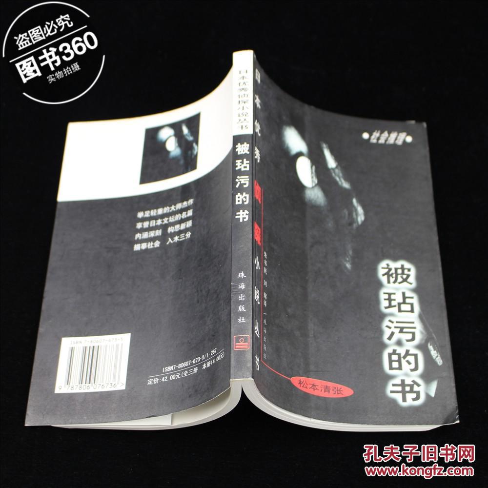 被玷污的书