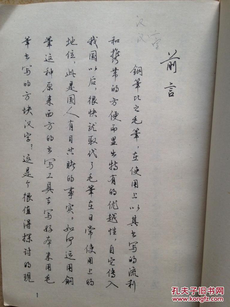 钢笔临帖 梁鼎光 k27