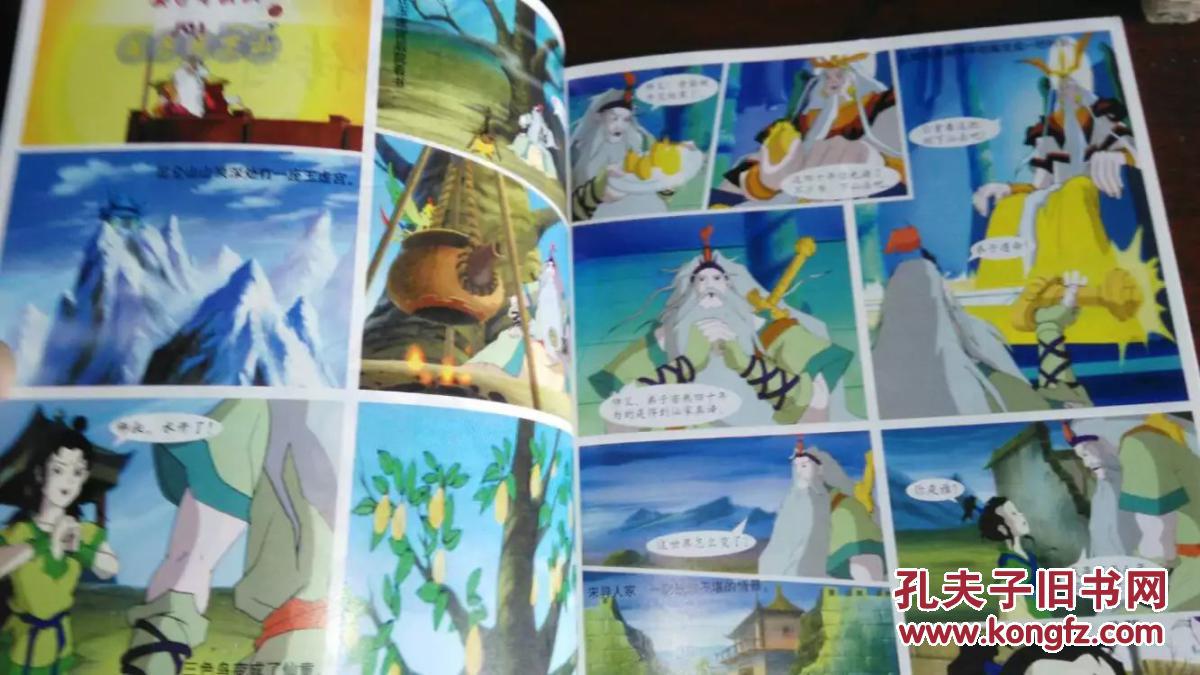 封神榜传奇--姜子牙出山黄飞虎反商(百集动画片连环画