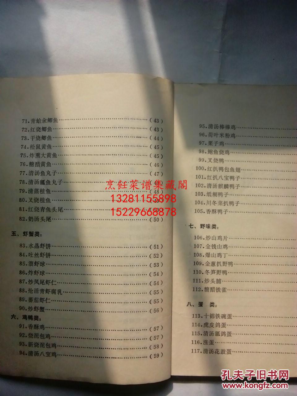 本书是天津市河西区师傅们按照传统方法家里下了的天津菜品,分素菜肉