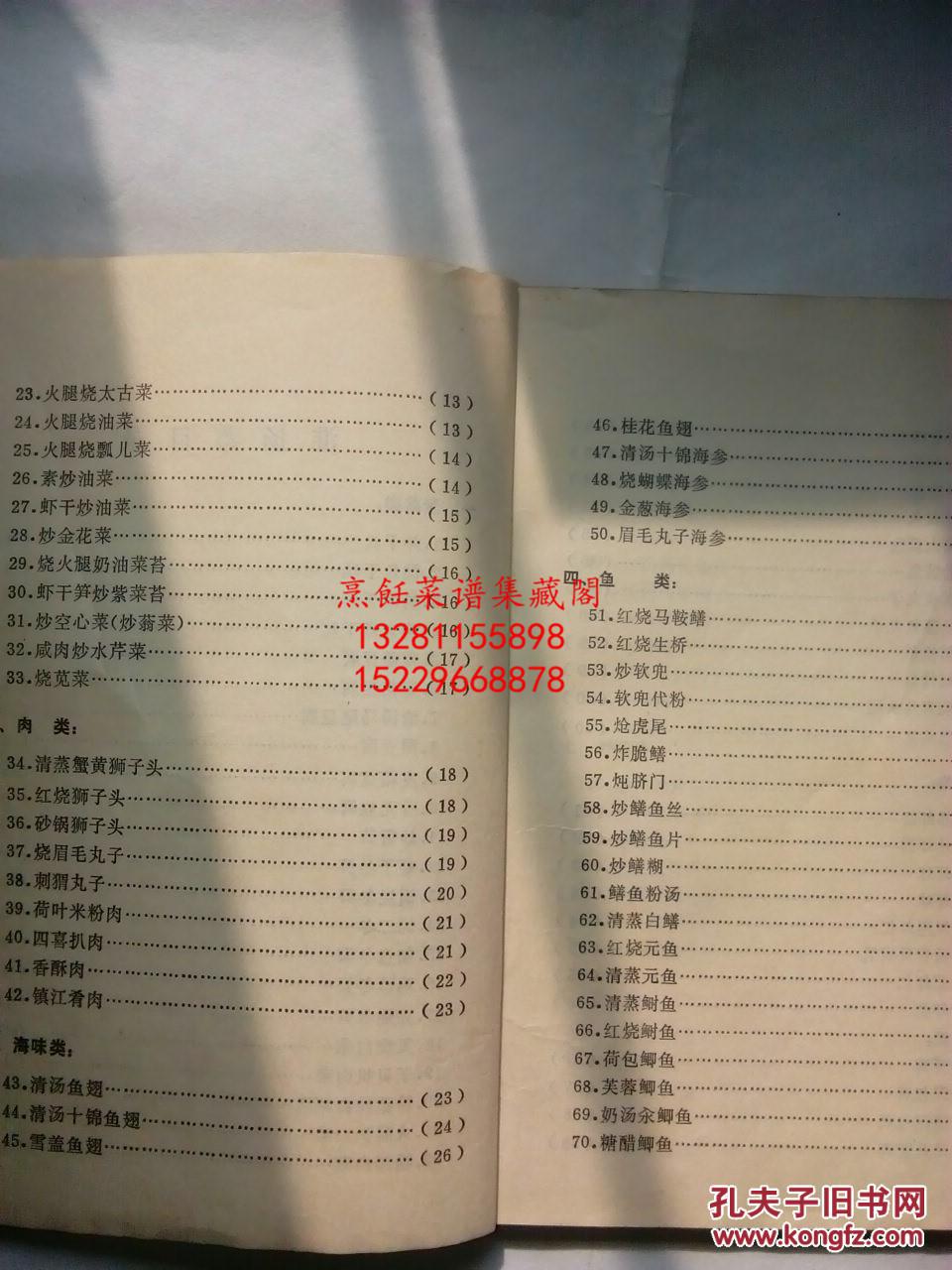 本书是天津市河西区师傅们按照传统方法家里下了的天津菜品,分素菜肉
