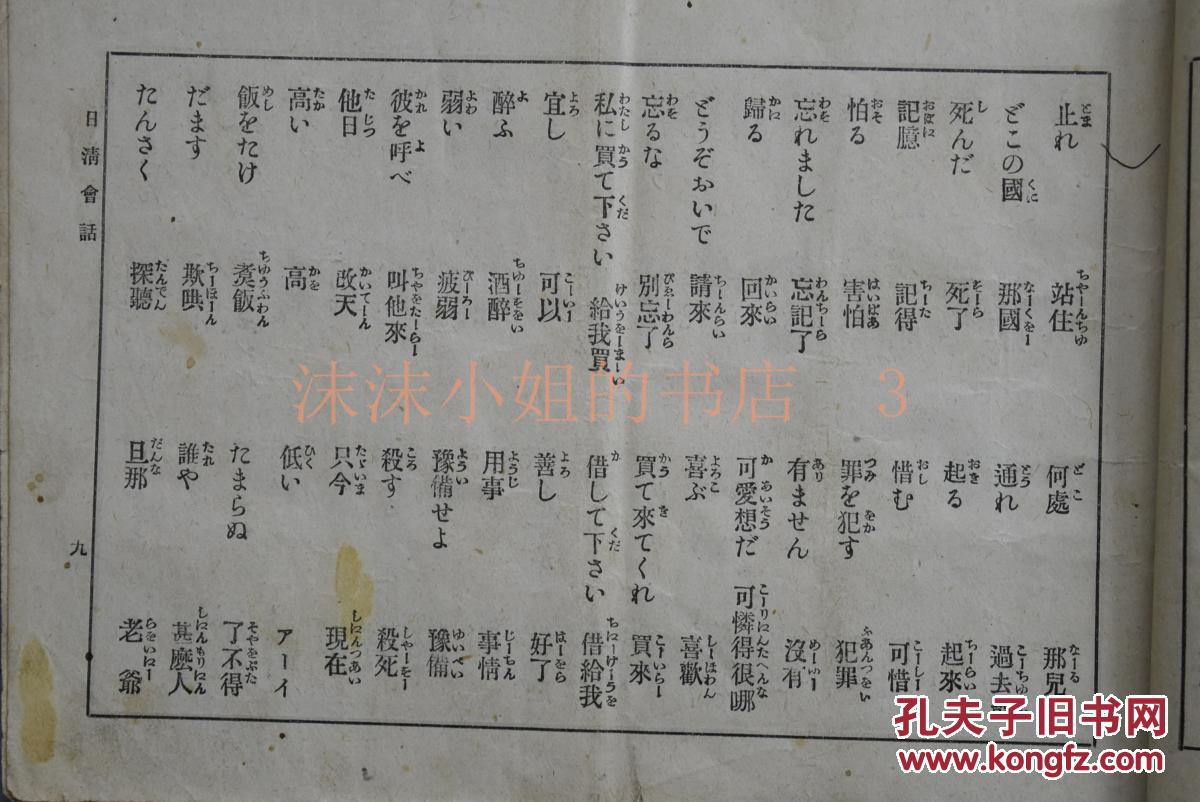 旅日语简谱_日语五十音图(3)