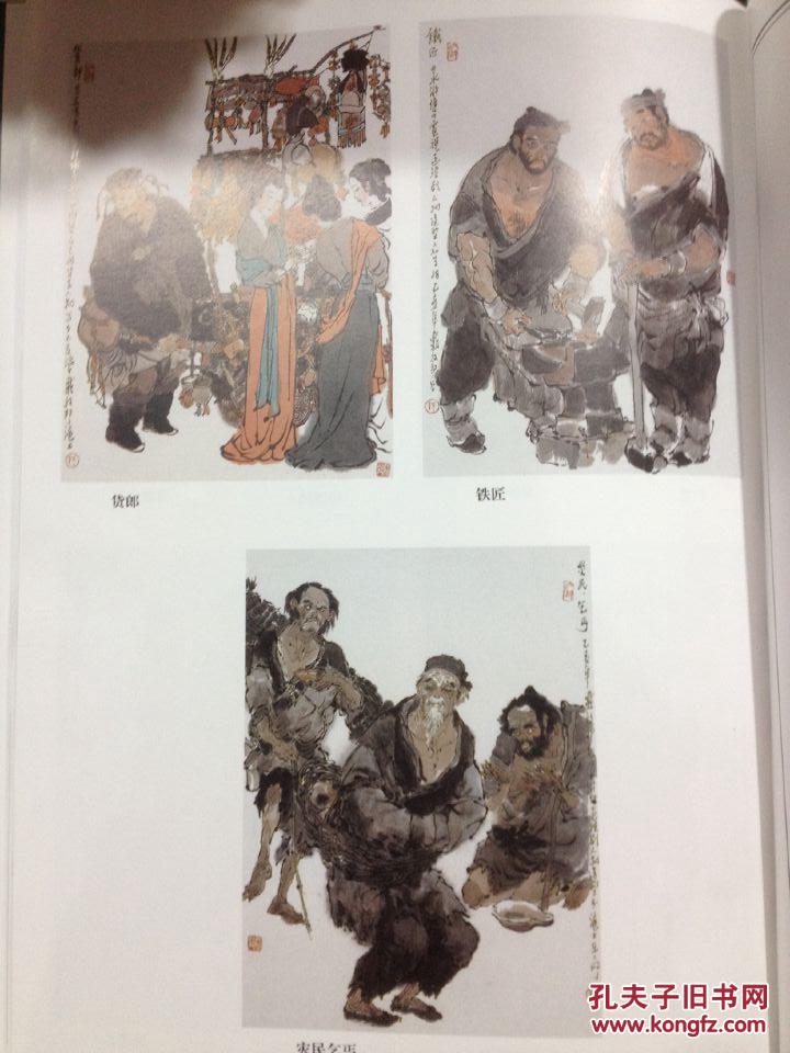 戴敦邦水浒人物谱天津人民美术出版社