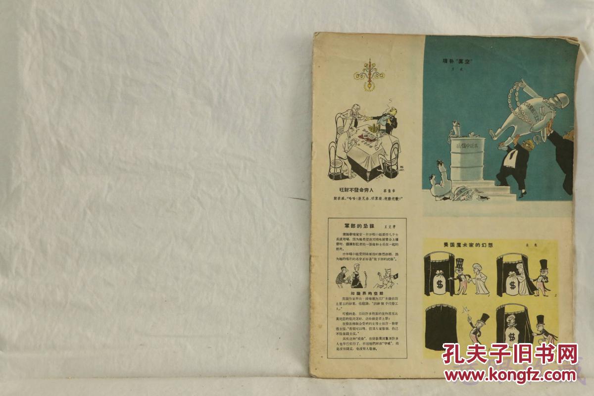 1957年2月8日《漫画82期》一本(共10页,缺少