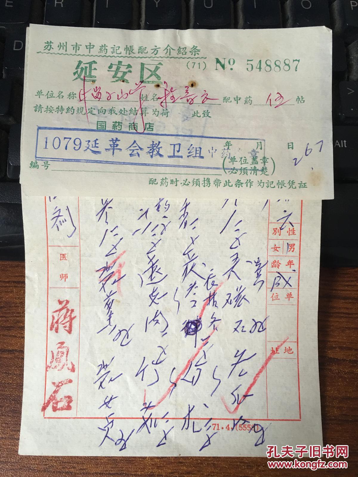 苏州老医生开出的处方