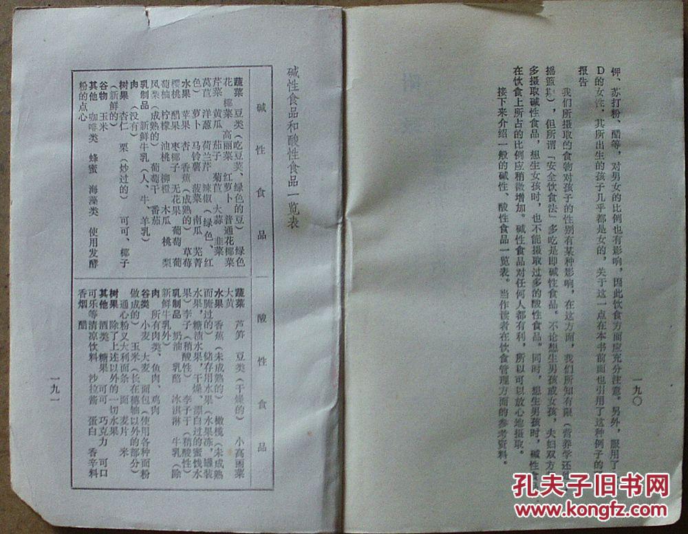用自然的方法达到生男生女的愿望《生男生女有秘诀》谢德尔博士著,林