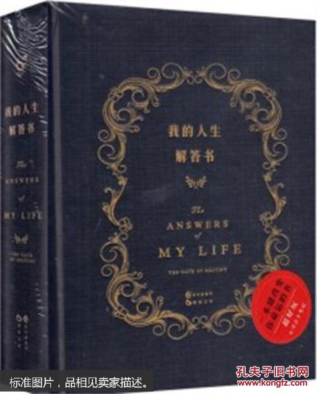 神奇的答案之书