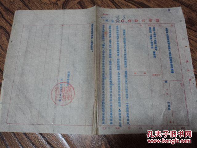 辽东省税务局通知: 1951年查报中长铁路(中苏