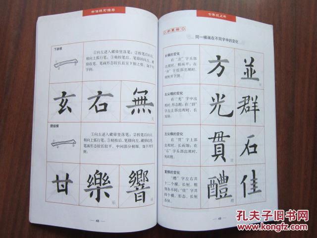 书法练习指导七年级上册册中学生书法教育指导纲要