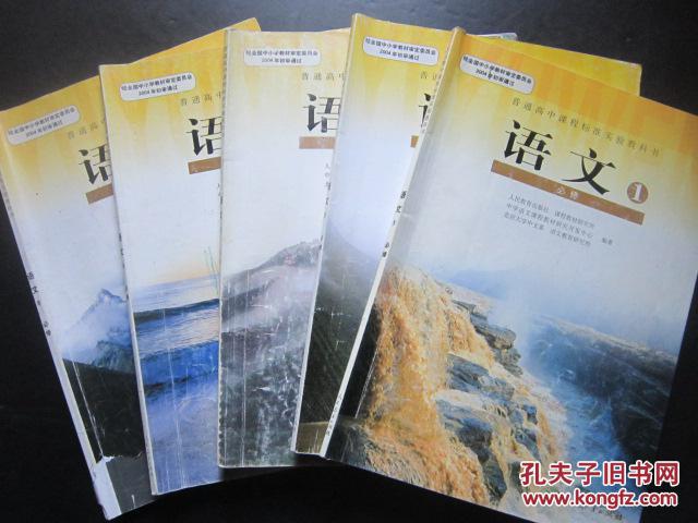高中语文课本必修全套5本 人教版 【包邮快递】