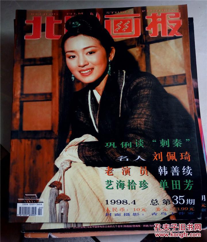 北影画报1998年第4期总第35期/封面巩俐