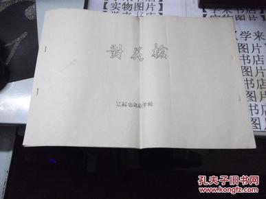 豫剧对花枪曲谱_豫剧对花枪(3)
