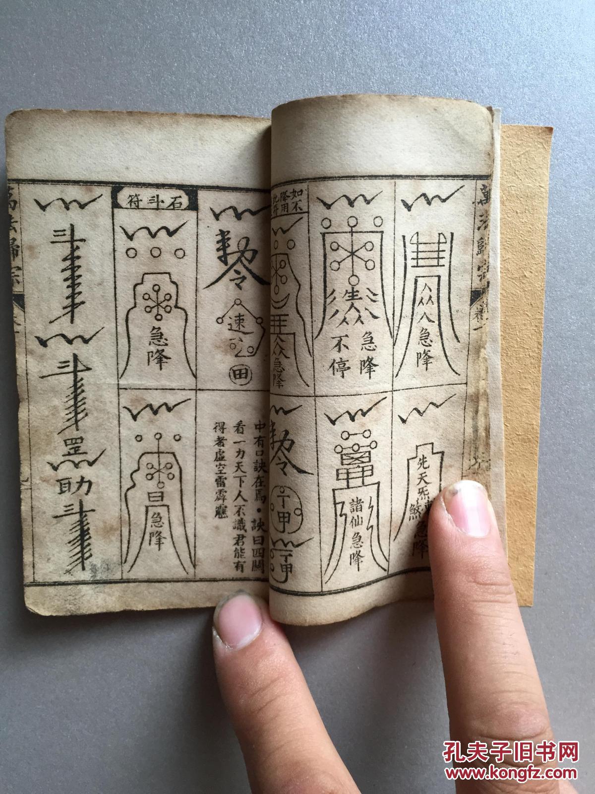 通仙符少女符送仙符等129幅图和各类咒语赠书籍保护袋包邮快递宅急送