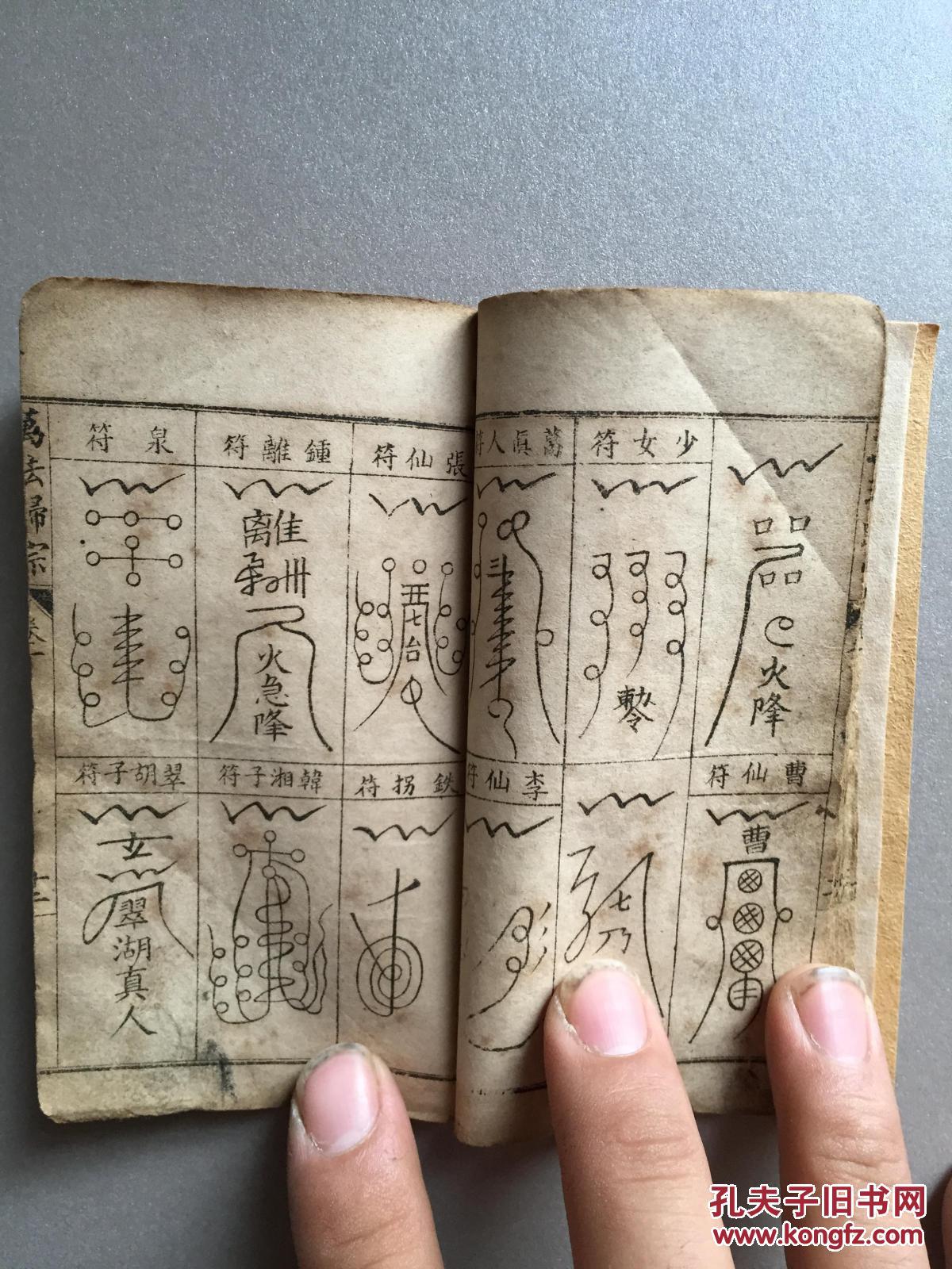 通仙符少女符送仙符等129幅图和各类咒语赠书籍保护袋包邮快递宅急送
