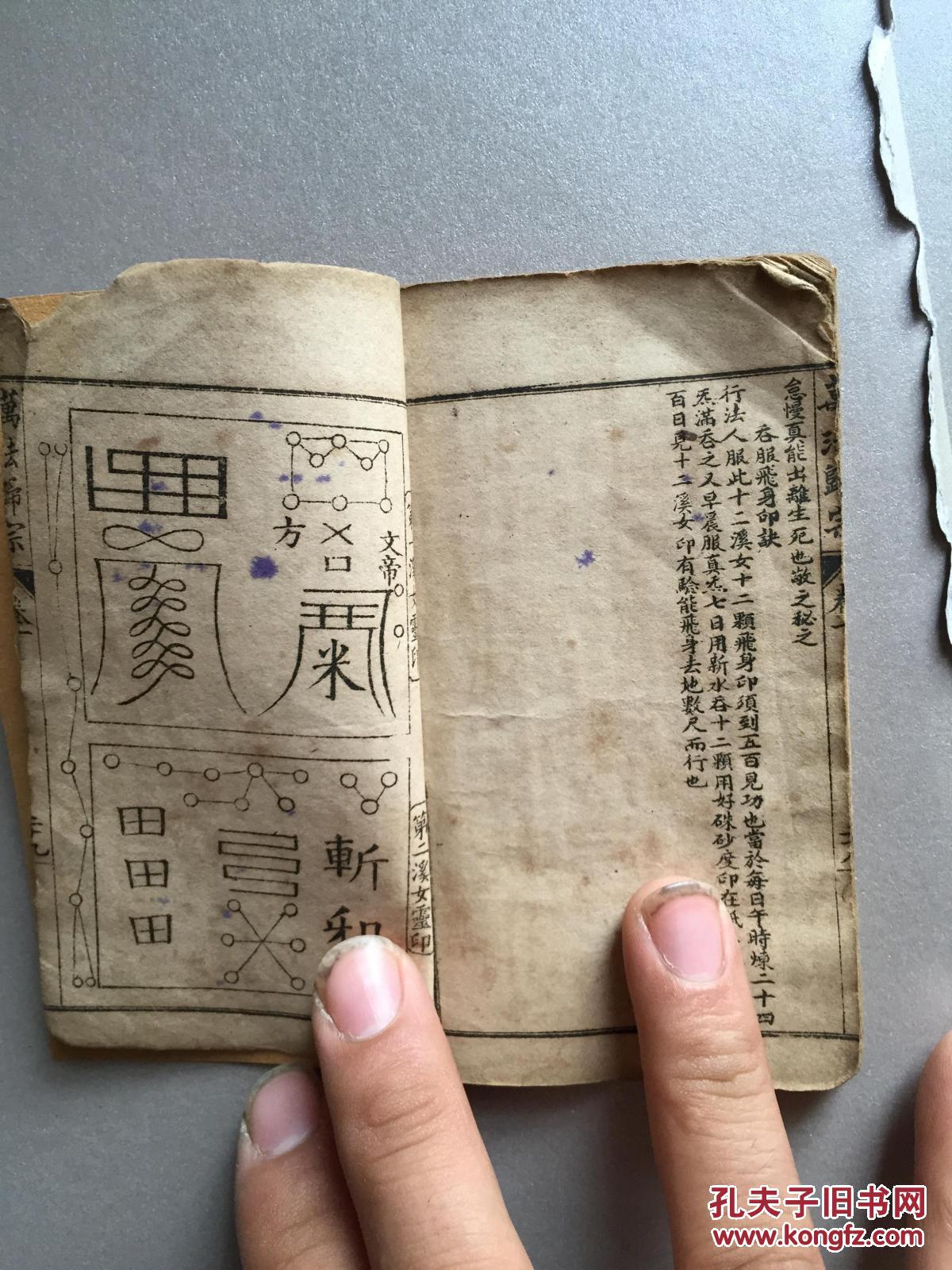 卷一 新刻万法归宗请仙箕法 万法归宗 道家奇书 符咒秘本 内有邀仙符