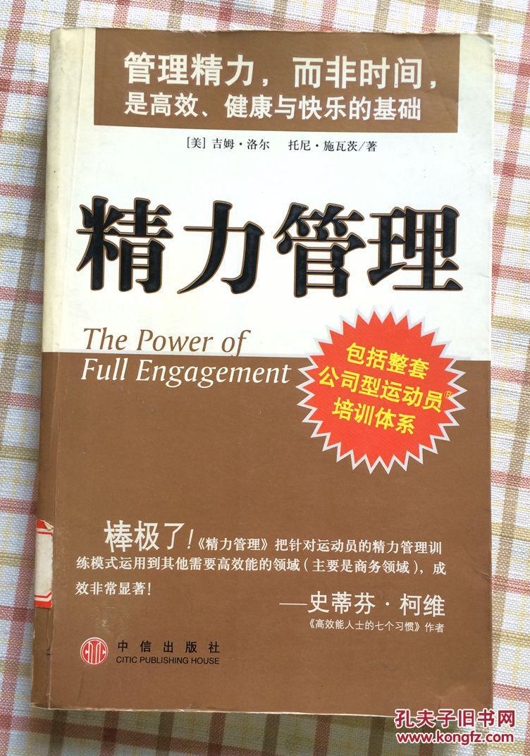 精力管理
