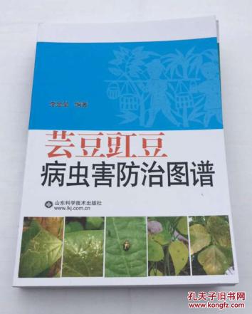 芸豆豇豆病虫害防治图谱—2011年最新版彩色图谱(见图)