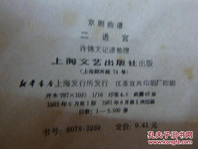 京剧二进宫简谱_京剧二进宫图片