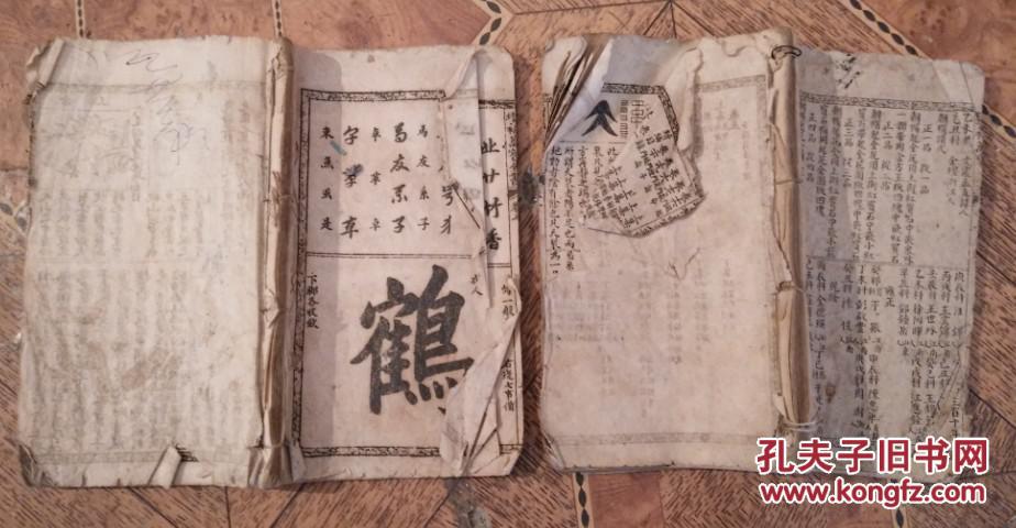特价处理清末民国老版线装书增补万全玉匣记一套风水命理古籍包老