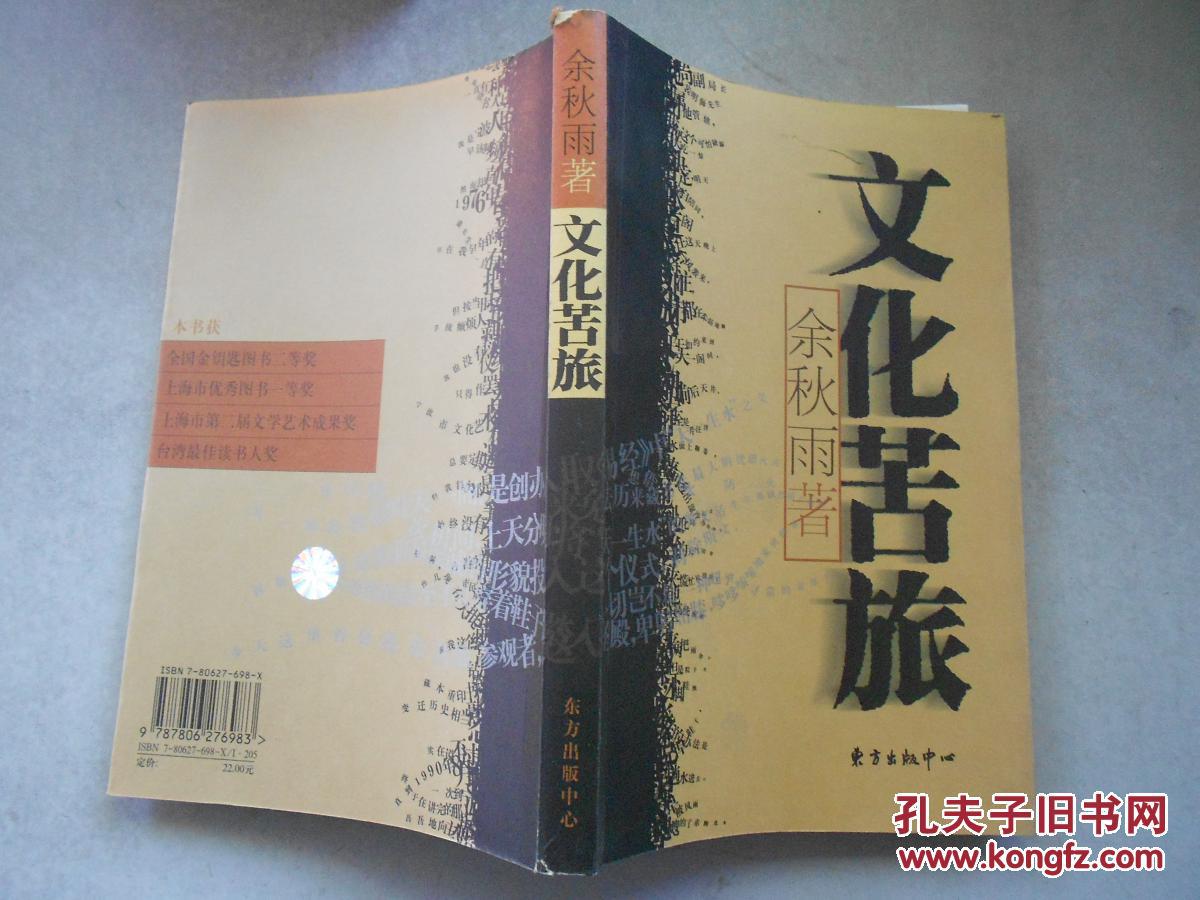 文化苦旅