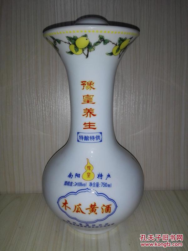 豫皇养生木瓜黄酒瓶
