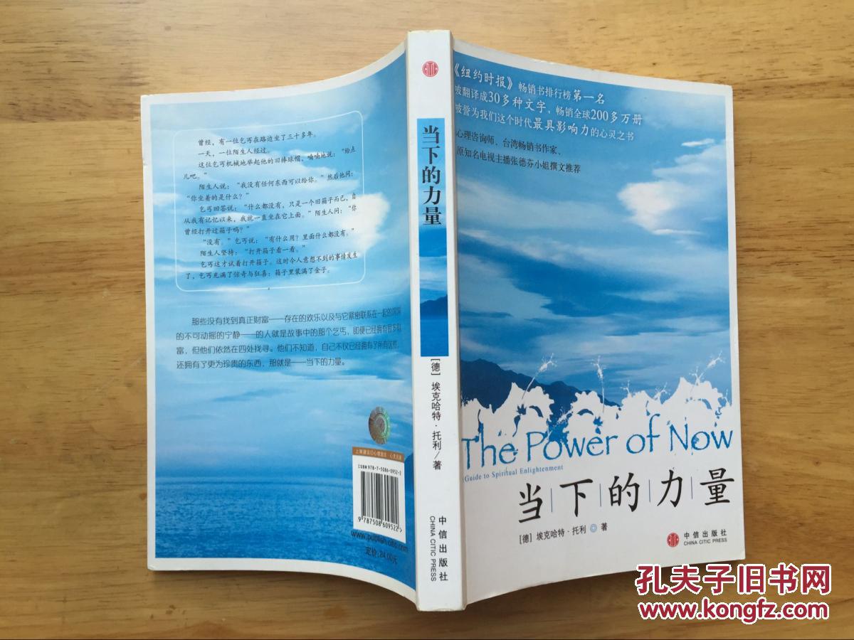 正版现货 当下的力量 埃克哈特.托利 中信出版社
