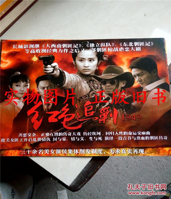 《血色追剿.1949》影视宣传册