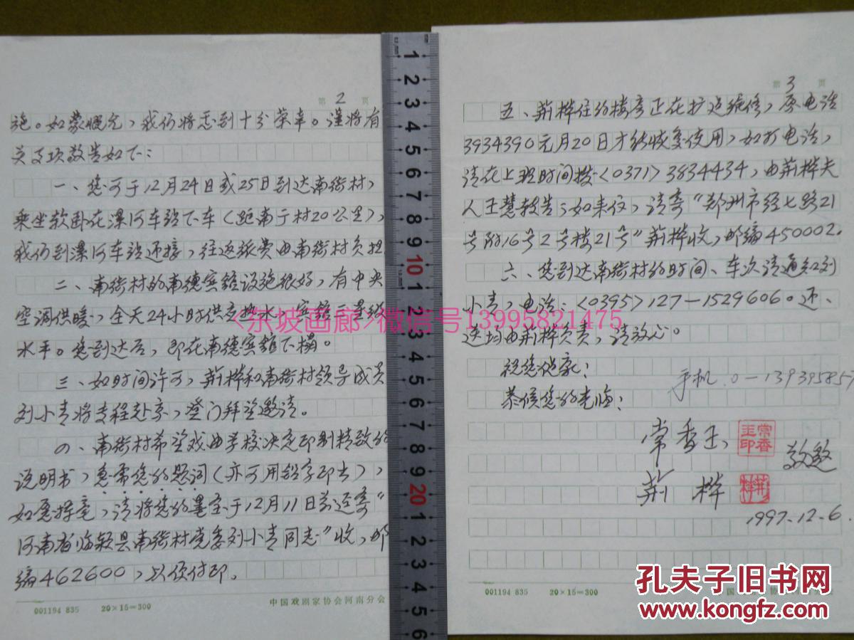 豫剧河南人曲谱_中国豫剧曲谱网简谱(3)