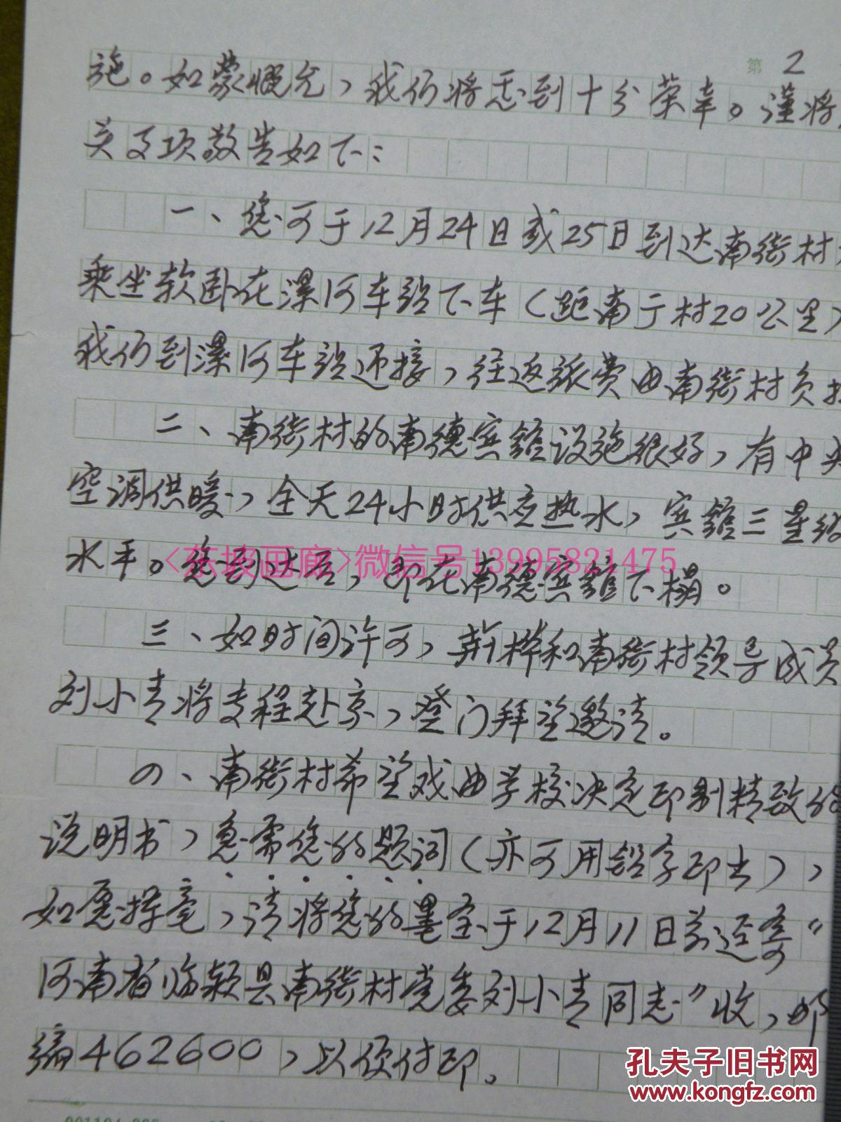 豫剧香魂女名家曲谱_豫剧香魂女图片(2)