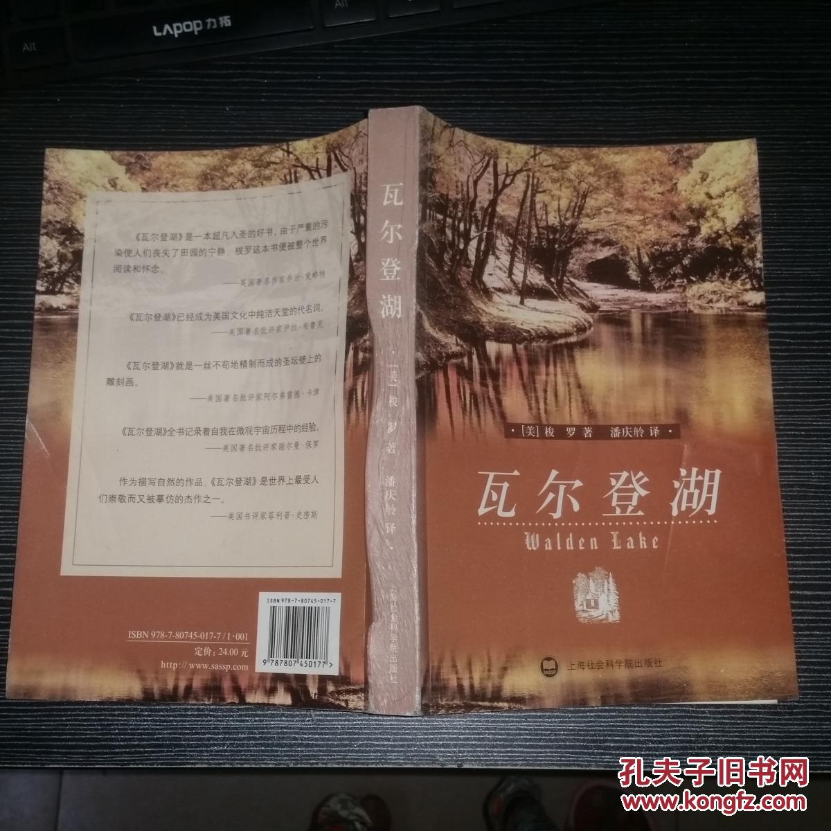 瓦尔登湖 品相见图
